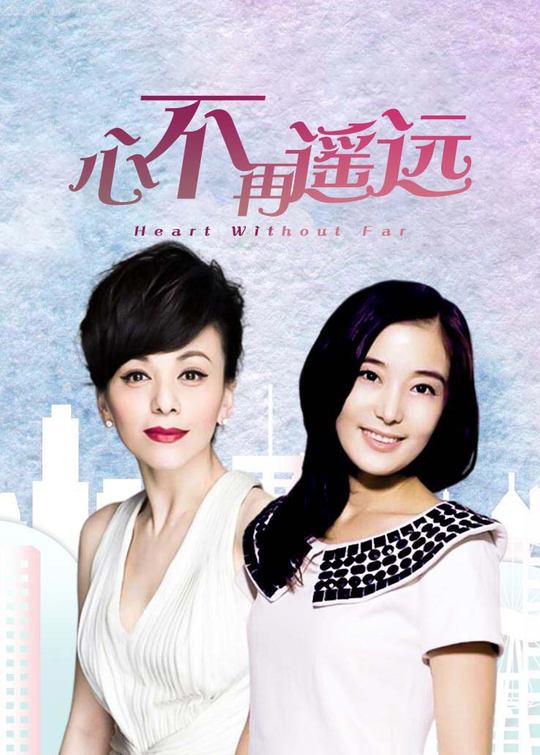 心不再遥远(2)封面