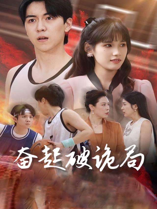 奋起破诡局封面