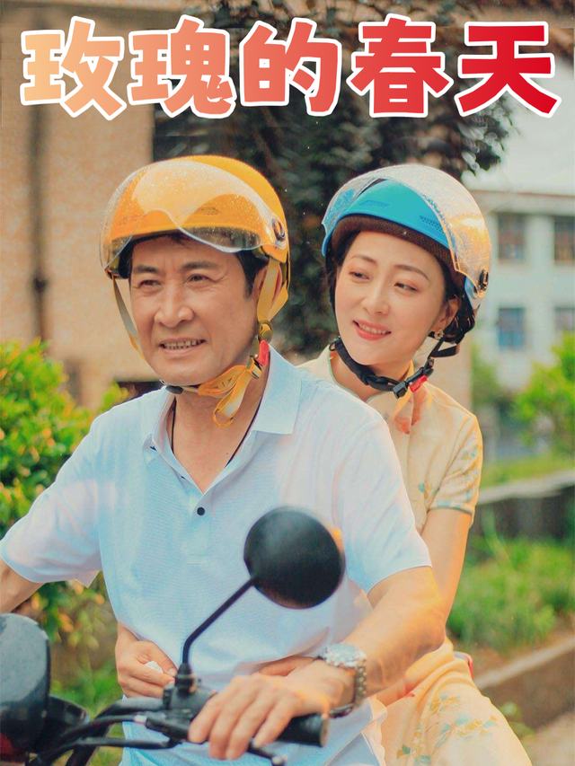 玫瑰的春天封面