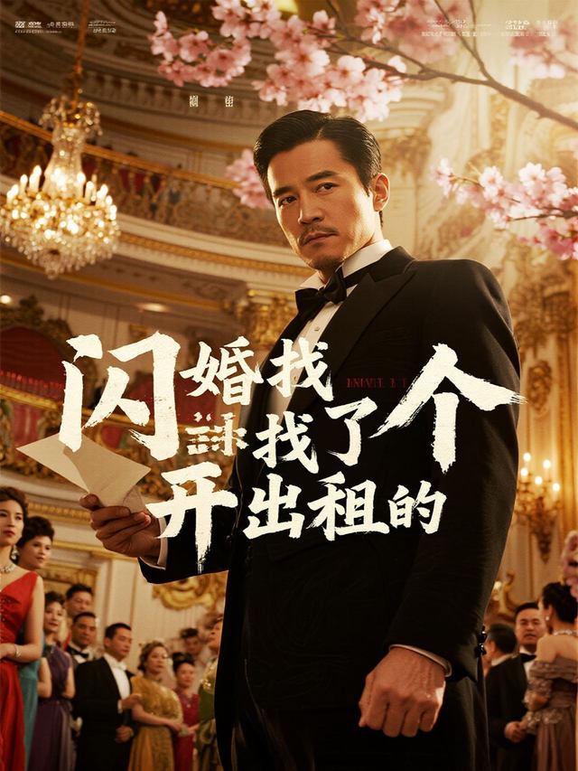 闪婚找了个开出租的封面