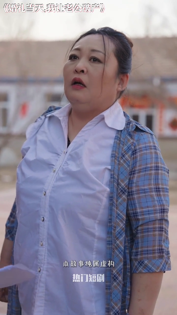婚礼当天,我让老公破产封面