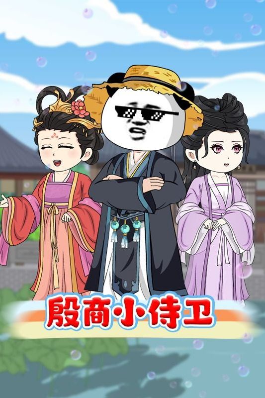 殷商小侍卫封面