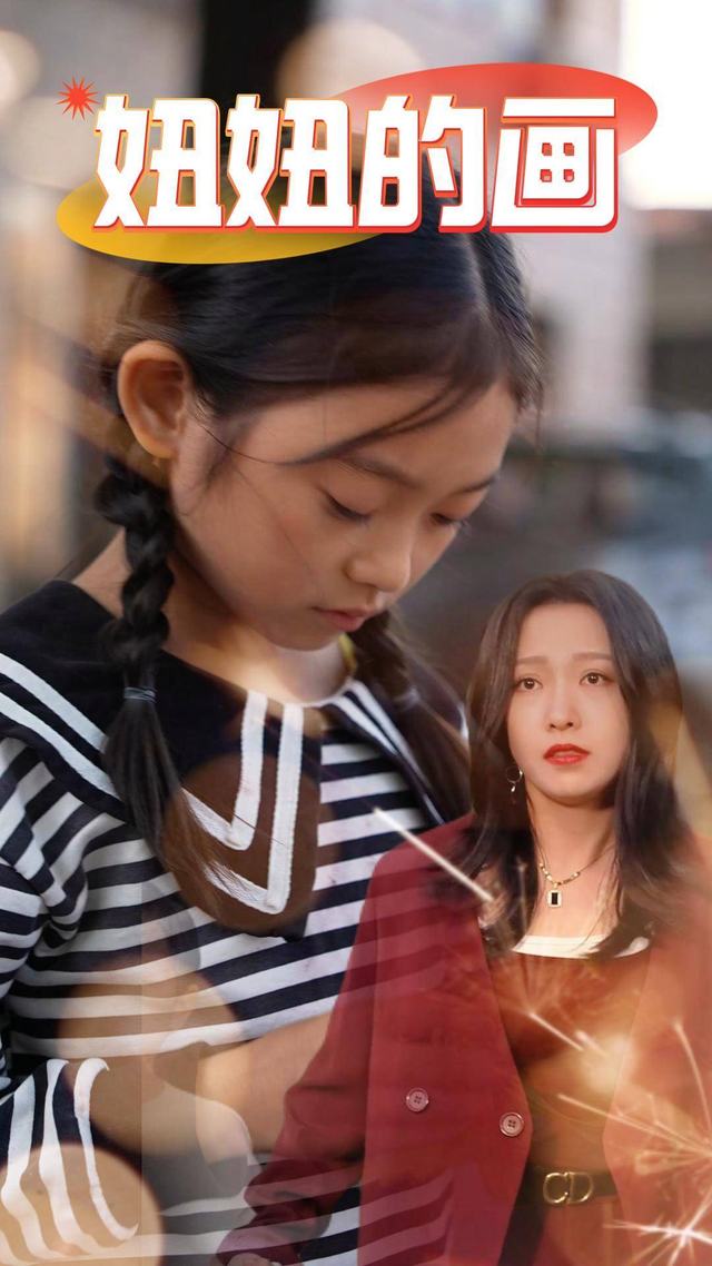 妞妞的画封面