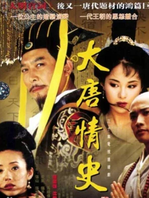 大唐儿女债封面