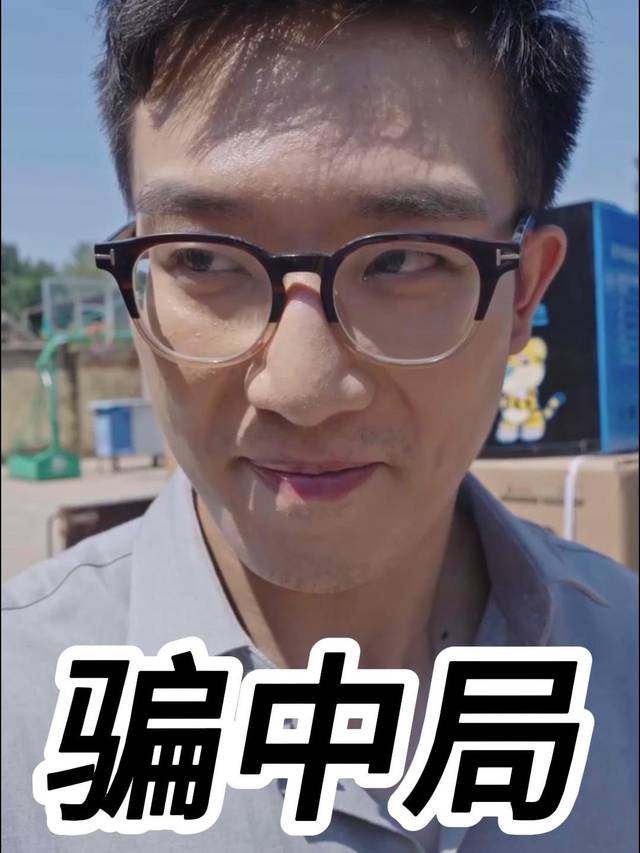骗中局封面