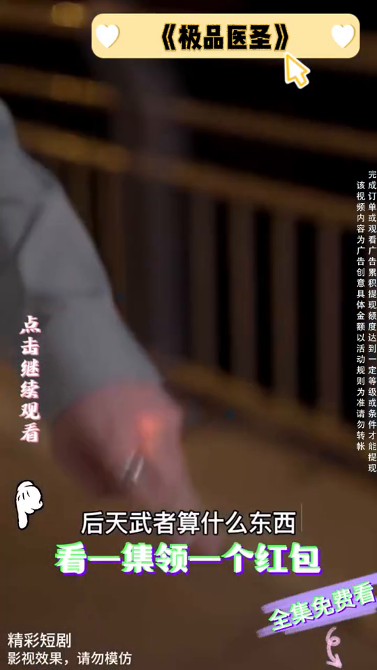 极品医圣封面