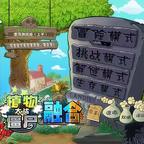 植物僵尸融合 图标