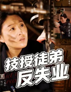 技授徒弟反失业封面