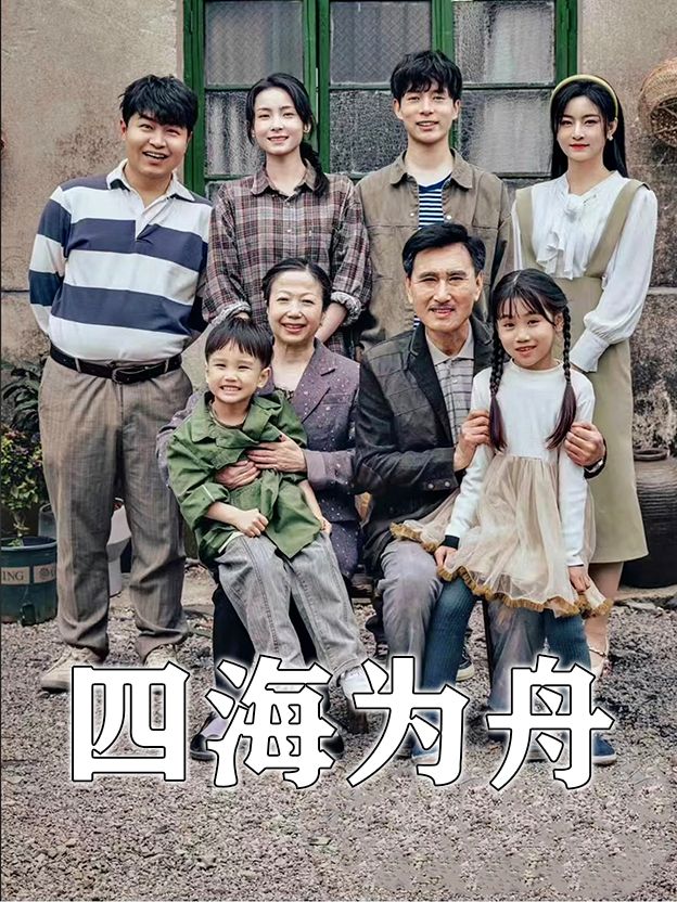 四海为舟封面