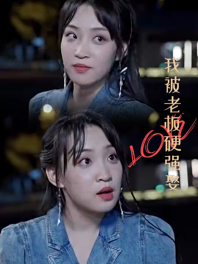 我被老板硬强娶封面