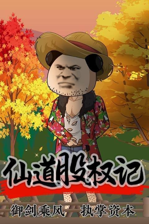 仙道股权记封面