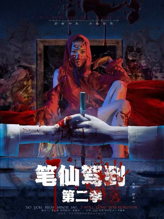 笔仙驾到第二季封面