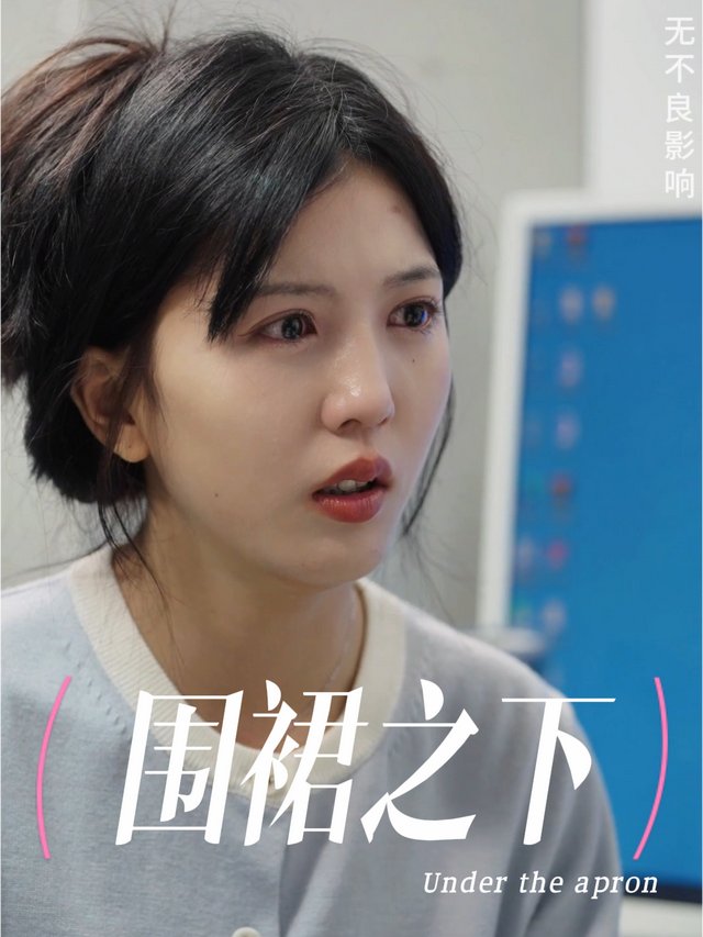 围裙之下封面