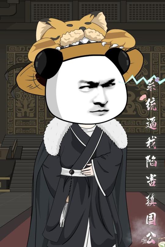 系统逼我陷害镇国公封面