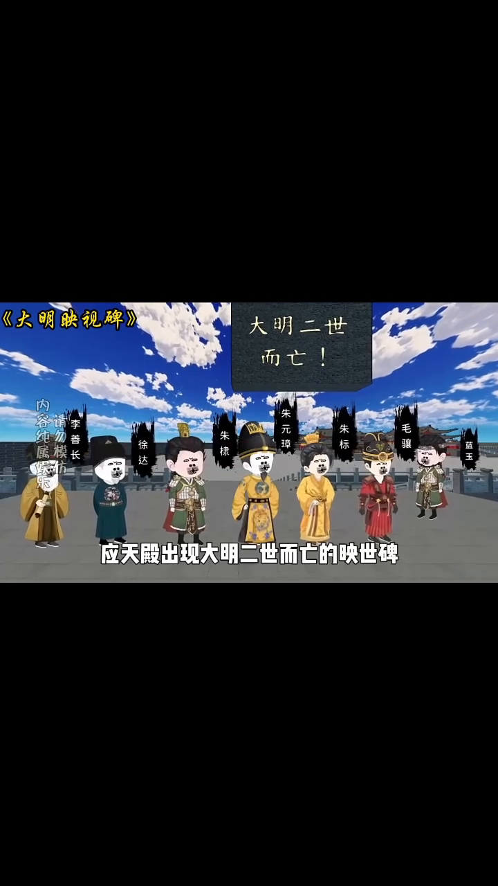 大明映视碑封面