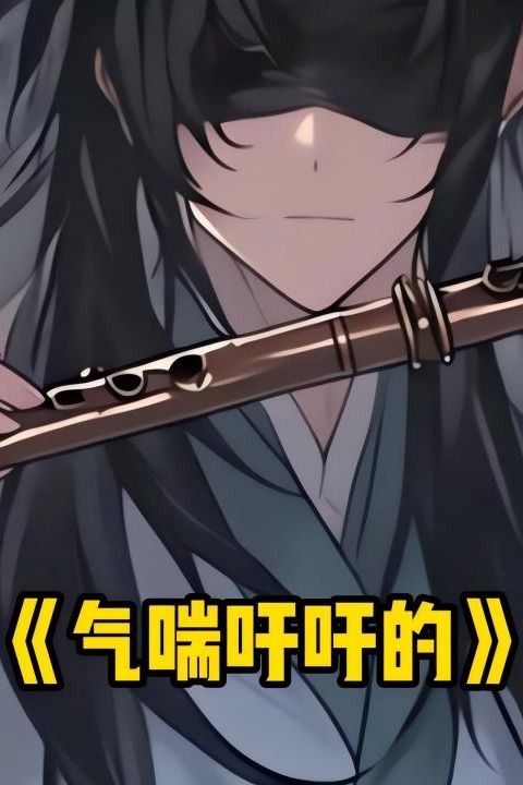 气喘吁吁的封面