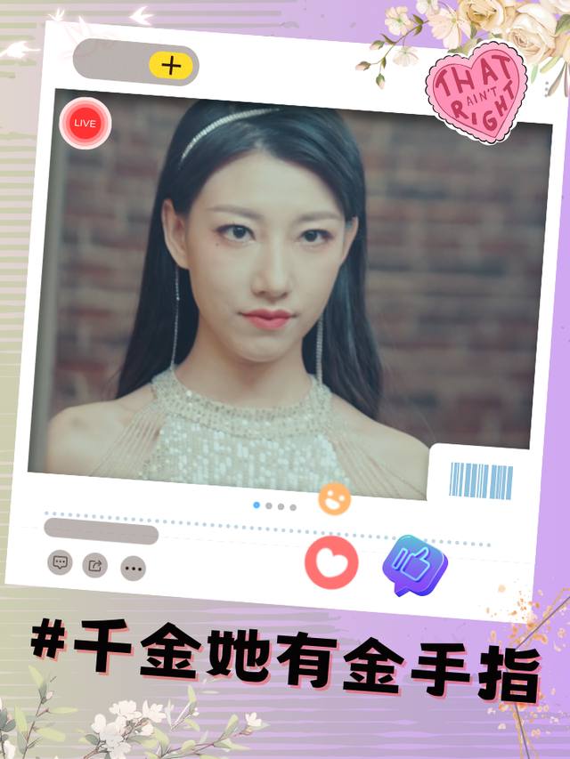 千金她有金手指封面