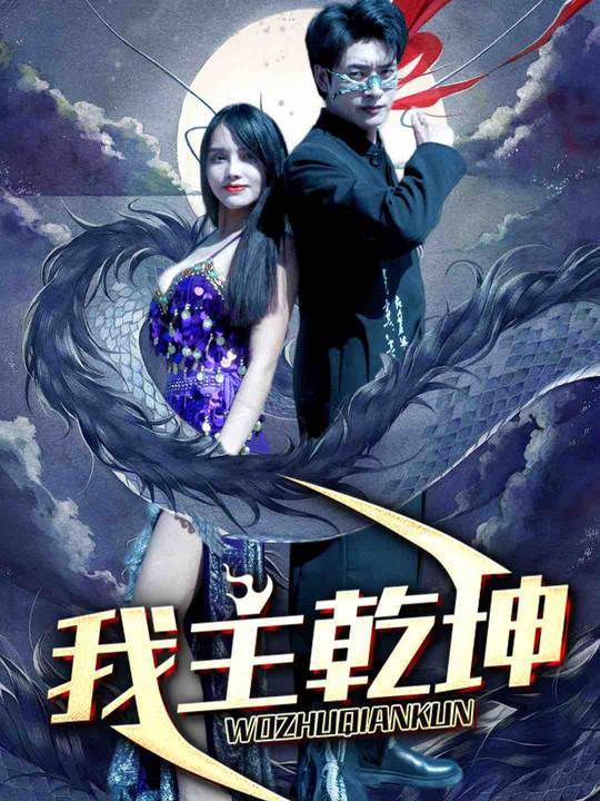 武林至尊封面