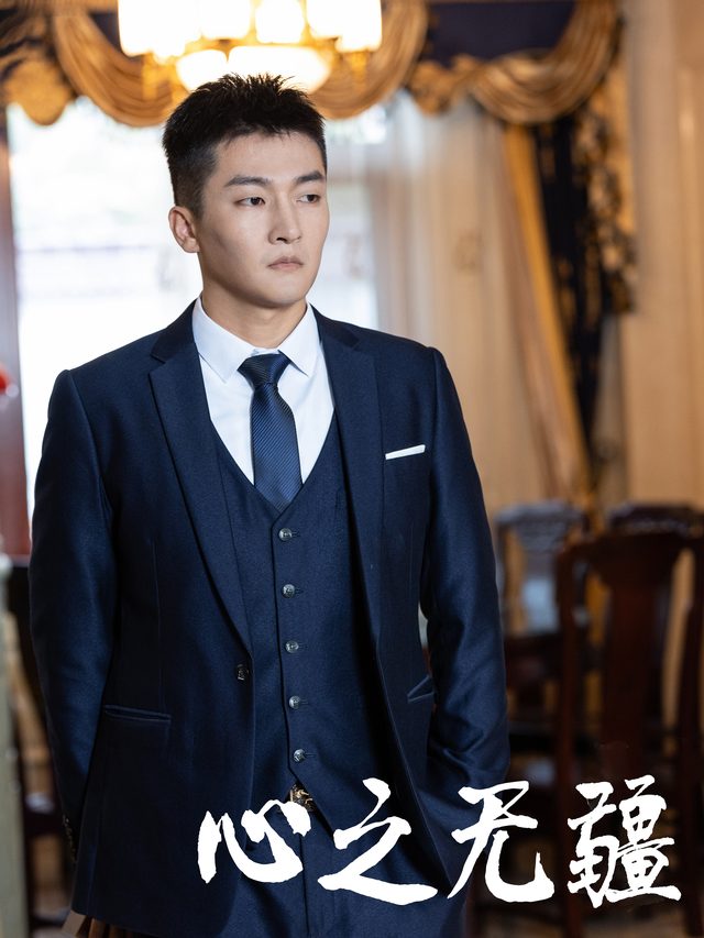 心之无疆封面