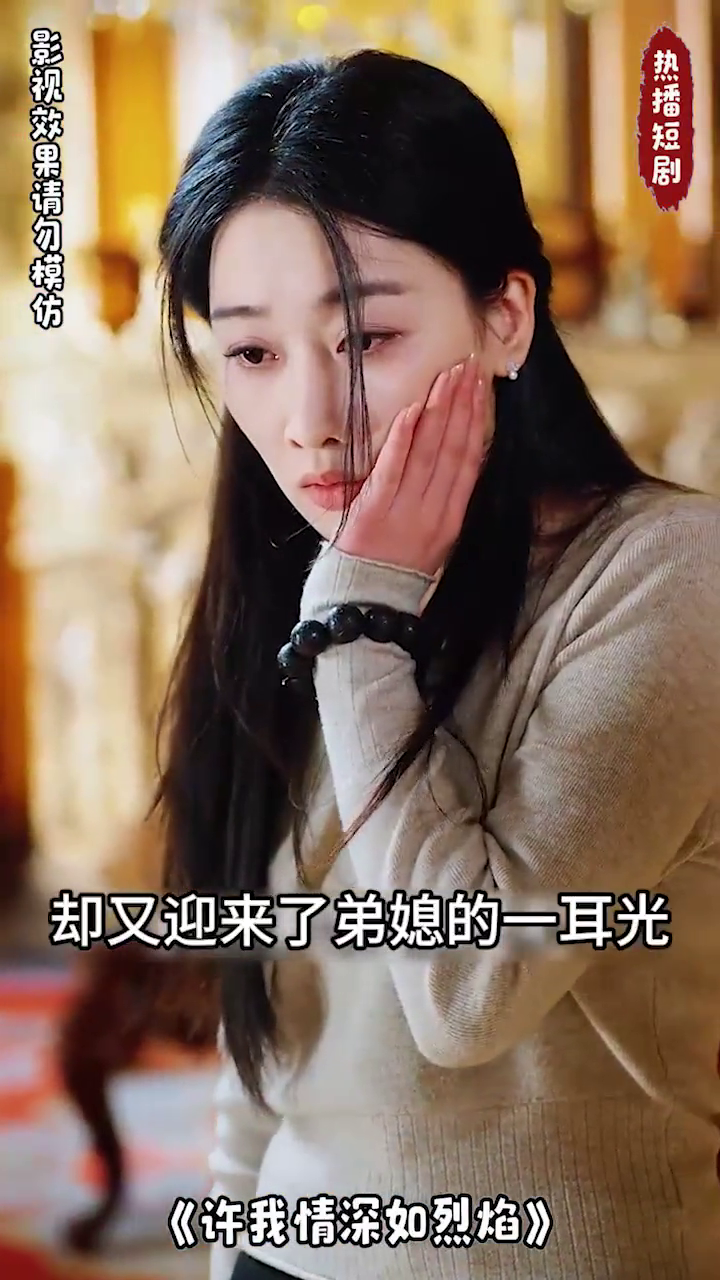 许我情深如烈焰封面