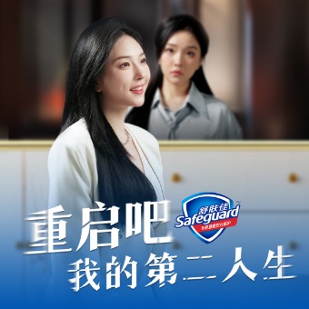 重启吧,我的第二人生封面