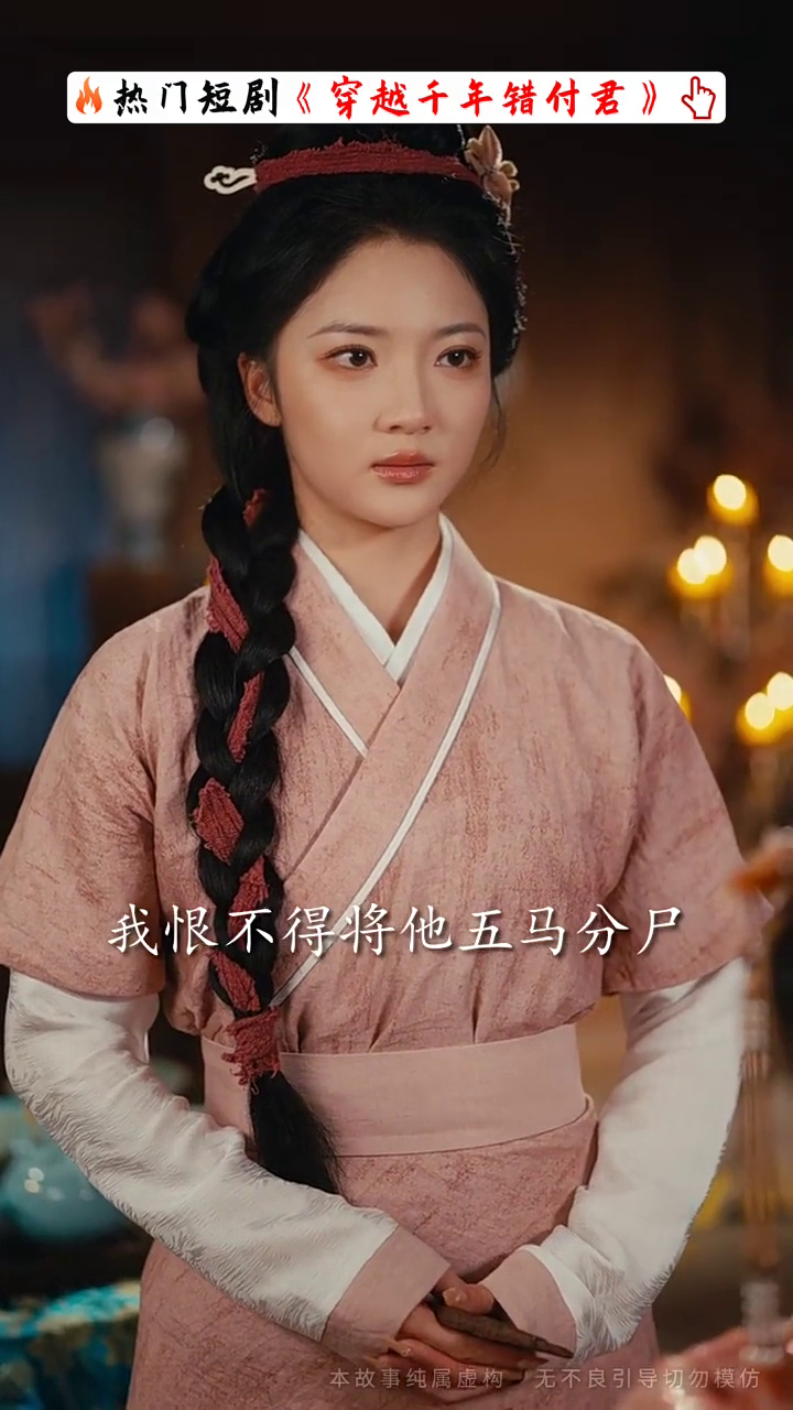 穿越千年错付君封面