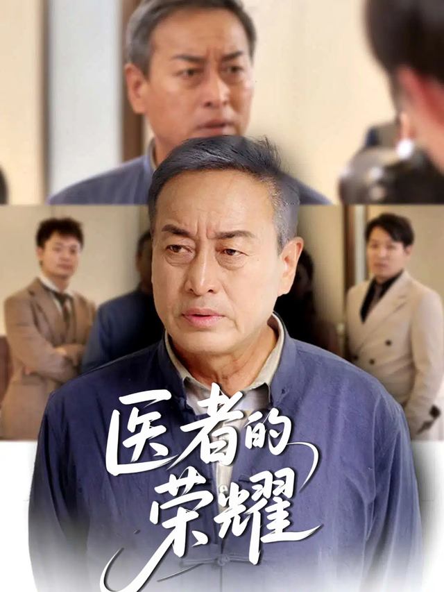 医者的荣耀封面
