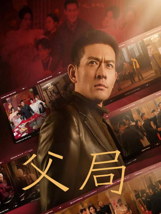 父局封面