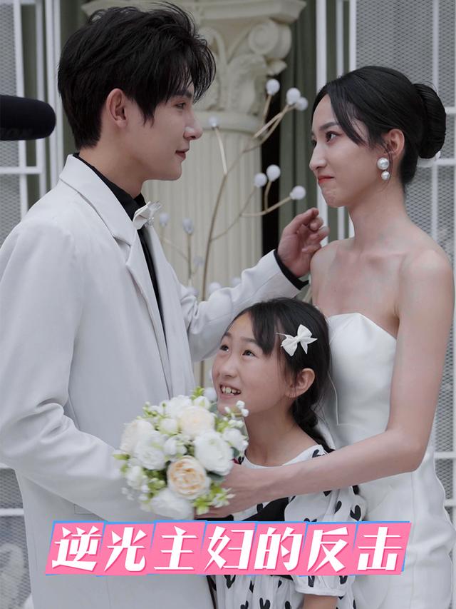 逆光主妇的反击封面