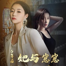 五年后,她带着两个崽崽强势回归封面
