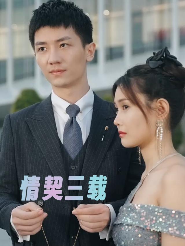 情契三载封面