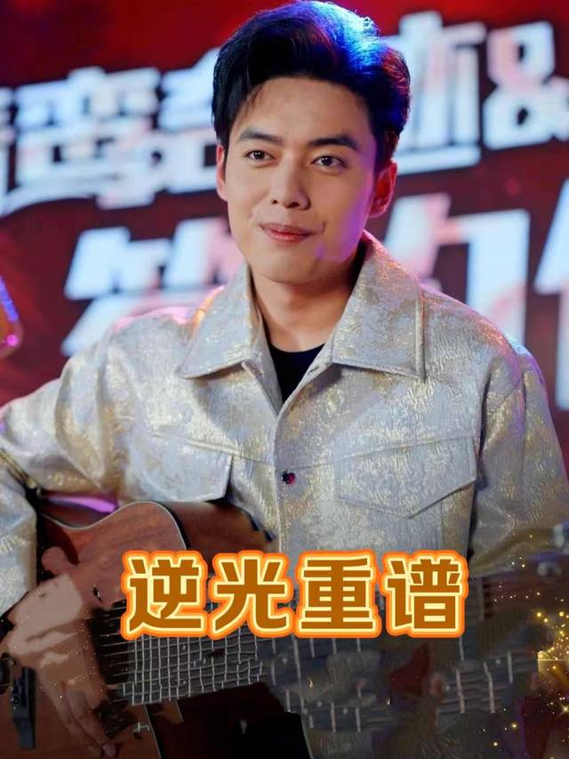 逆光重谱封面