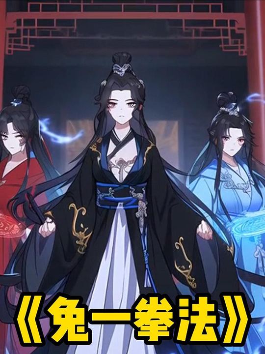 兔一拳法封面