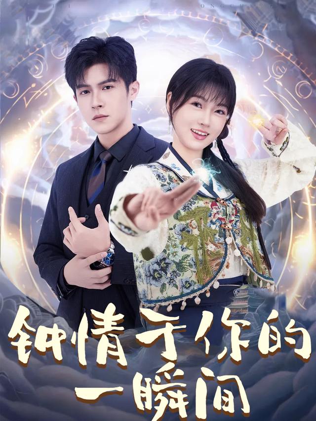钟情于你的一瞬间封面
