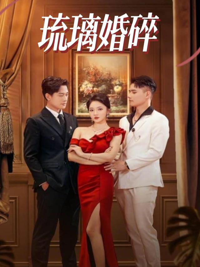 琉璃婚碎封面