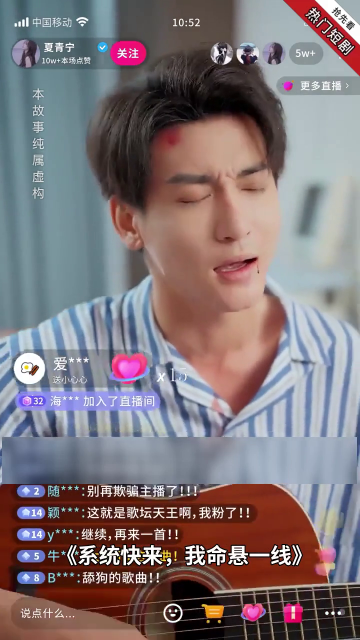 系统快来我命悬一线封面