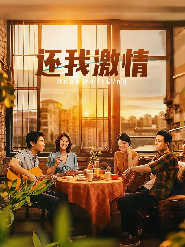 还我激情（下）封面
