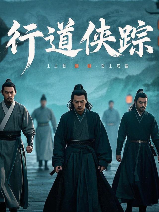 行道侠踪封面