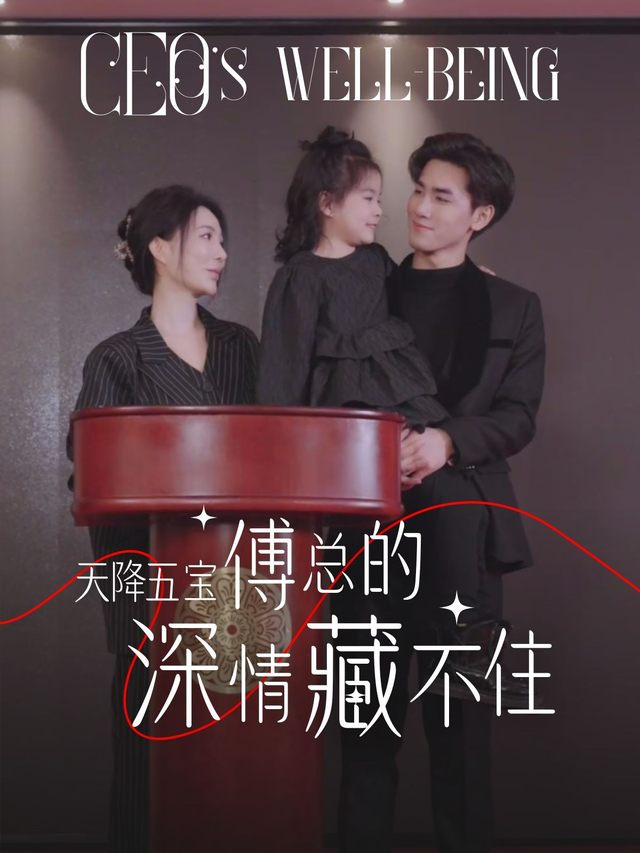 天降五宝，傅总的深情藏不住封面
