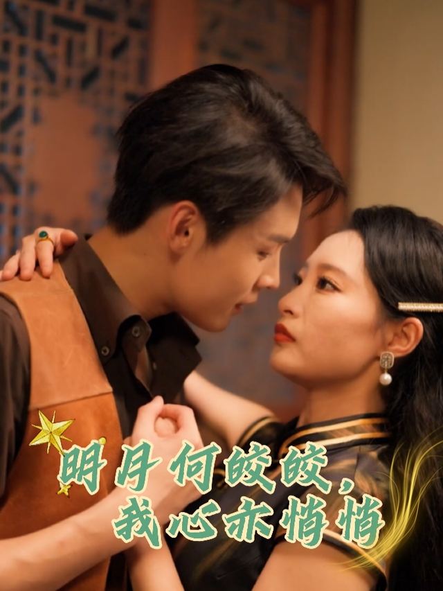 明月何皎皎,我心亦悄悄封面