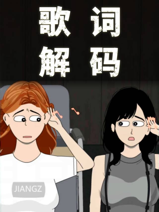 歌词解码封面