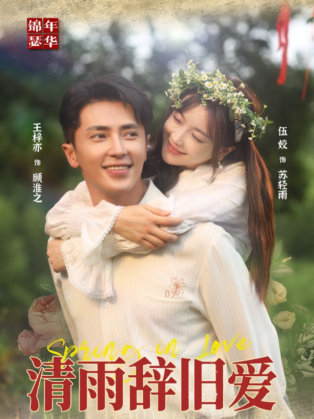 清雨辞旧爱封面