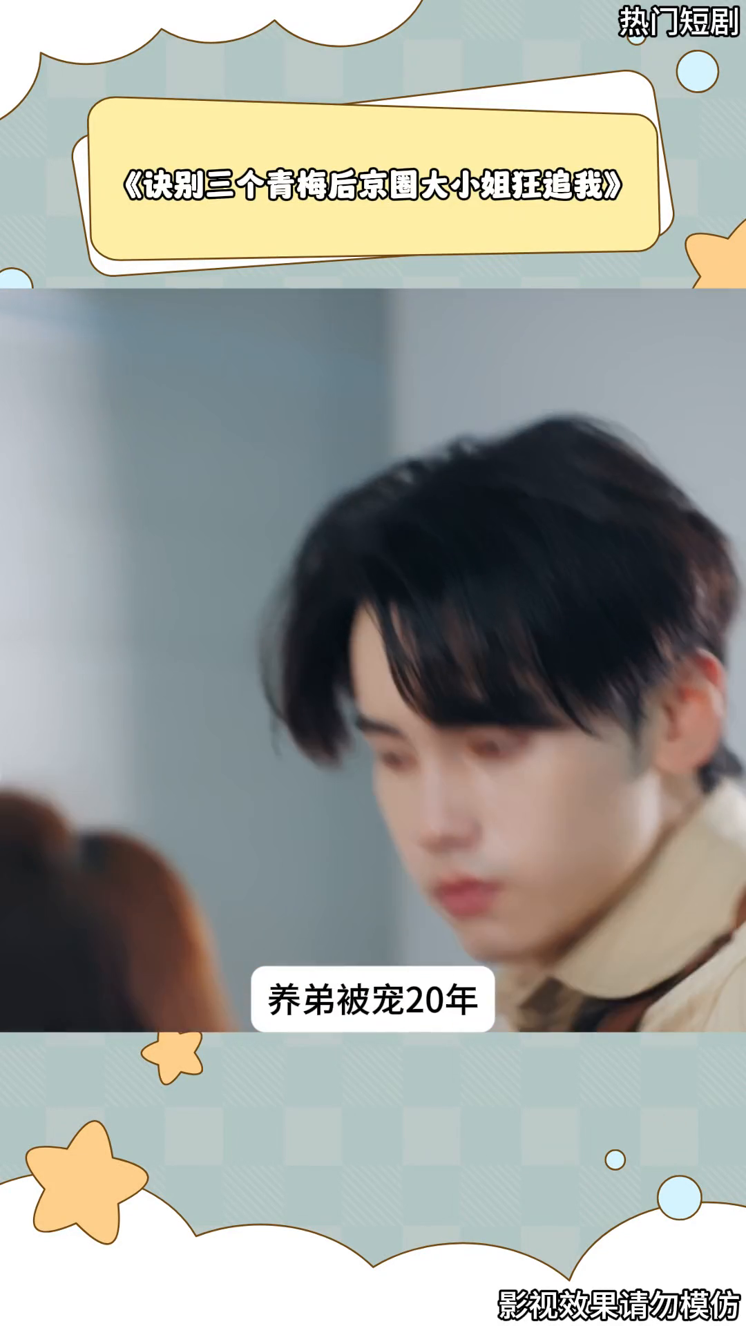 诀别三个青梅后京圈大小姐狂追我封面