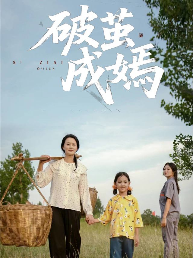 破茧成嫣封面