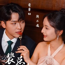 裴总,夫人说她不需要两个老公了封面