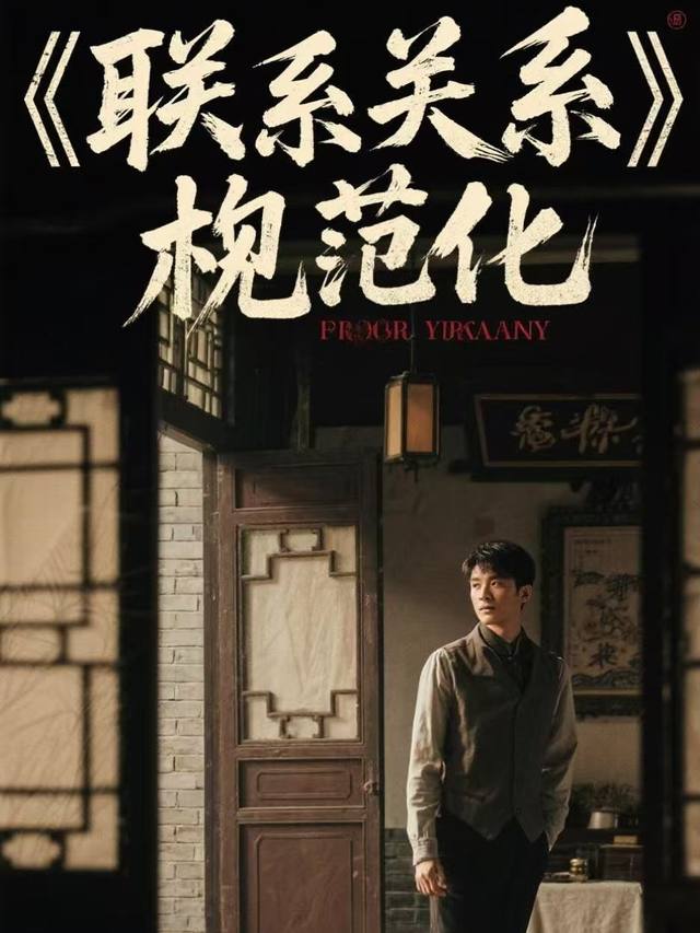 关系格式化封面