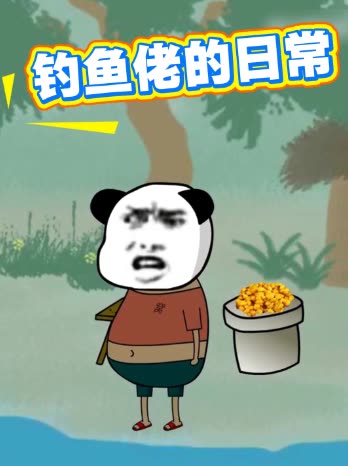 钓鱼佬的日常封面