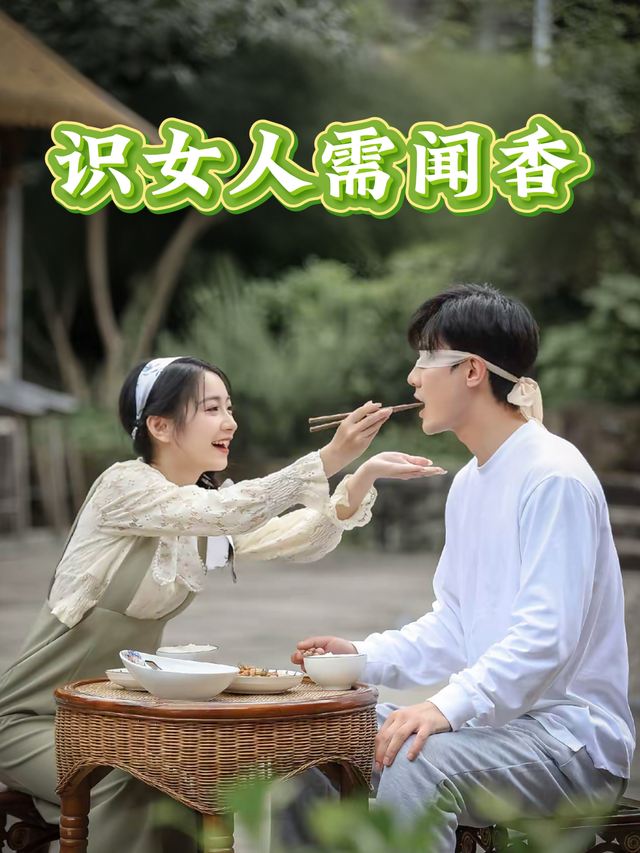 识女人需闻香封面