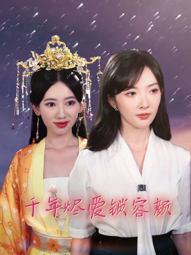 千年烬爱锁容颜封面