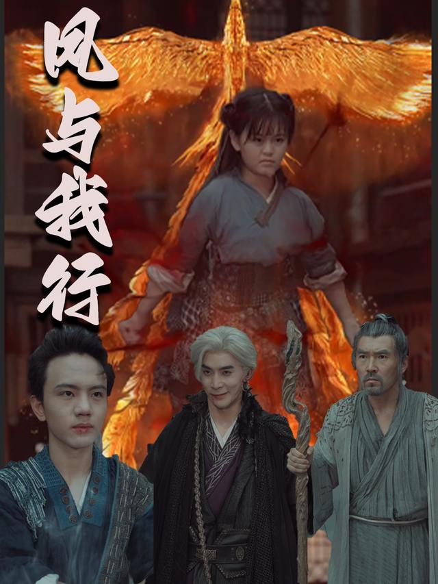 凤与我行封面